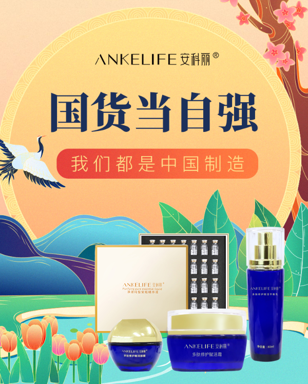 瑞银网配资 国货当自强，安科丽国货护肤这条赛道选对了吗？