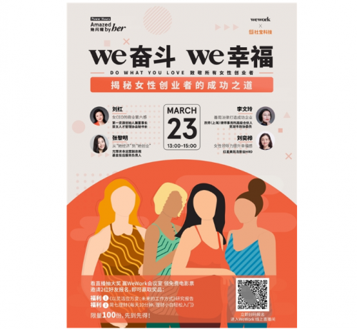 国汇策略 WeWork中国为创业和职场女性提供有温度的办公空间