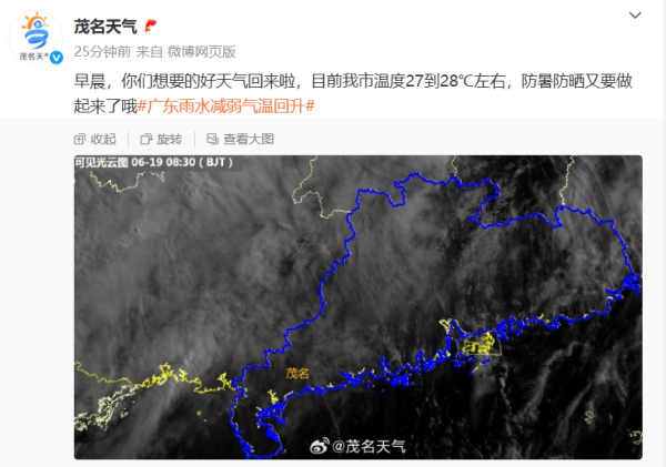 天盈配资 茂名今起降雨减弱，炎热回归！