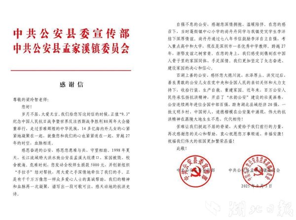 壹策略 抗洪救灾27年后 浙江教师收到来自湖北的感谢信